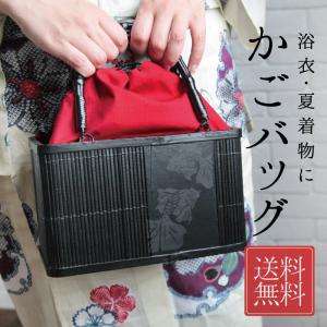 浴衣 かごバッグ レディース 巾着 かご バッグ 16D 女性 ゆかた 竹カゴ