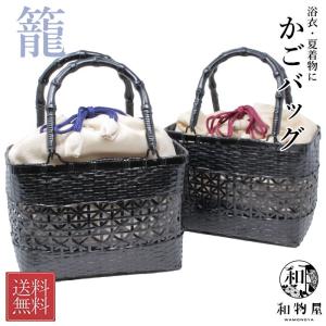 浴衣 かごバッグ レディース 巾着 かご バッグ 16D 女性 ゆかた 竹カゴ