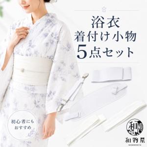 浴衣 着付け小物セット 5点 メッシュ前板 伊達締め きものベルト 腰紐2本 白 夏 着付けセット