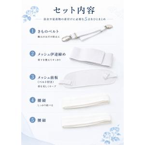 浴衣 着付け小物セット 5点 メッシュ前板 伊...の詳細画像2
