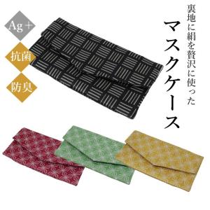 マスクケース 小物入れ 和柄 おしゃれ 携帯用 洗える 抗菌 和風 正絹 日本製 ふくさ 眼鏡 数珠 メガネ 通帳 ポーチ