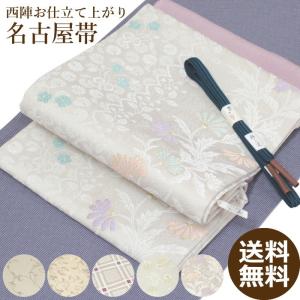 お仕立て上がり名古屋帯　新品未使用品　正絹　西陣織　No.374 名古屋帯 正絹 新品 未仕立て 反物 カジュアル オフホワイト