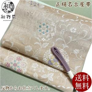 お仕立て上がり名古屋帯　新品未使用品　正絹　西陣織　No.268 西陣織 正絹名古屋帯 全4タイプ なごや帯 袋名古屋帯 名古屋仕立て