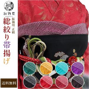 帯揚げ 振袖 絞り 正絹 成人式 04 おびあげ 卒業｜和物屋-印傳屋印伝 財布バッグ和装