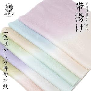 ちりめん無地帯揚げ【ミルキーホワイト】衿秀　丹後ちりめん 楽天市場】＼楽天マラソン開催中!／ [丹後ちりめん謹製] 正絹 白半衿
