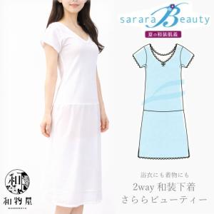 肌襦袢 ワンピース 和装 スリップ 裾除け 浴衣...の商品画像