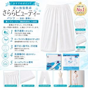 さららビューティー ステテコ 夏用 和装肌着 ...の詳細画像1