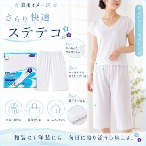 さららビューティー ステテコ 夏用 和装肌着 ...の詳細画像4