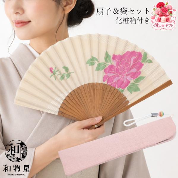 扇子 袋セット レディース 女性用 ピンク 牡丹04 花柄 上品 かわいい せんす 和物屋