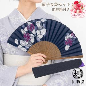 扇子 袋セット レディース 山二 28 布 せんす 紫陽花（あじさい） 京扇子の老舗 扇子の山二 女性用 母の日 プレゼント 敬老の日 かわいい おしゃれ