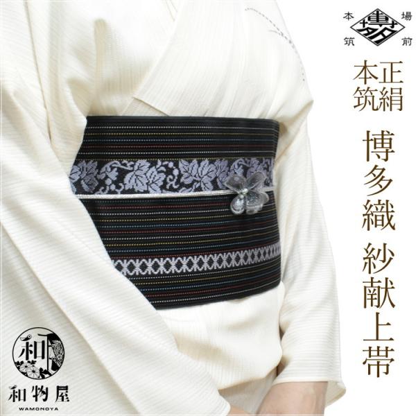 半幅帯 博多織 献上柄 紗 正絹 夏半幅 白 青  夏 着物 レディース 01 単衣  レディス l...