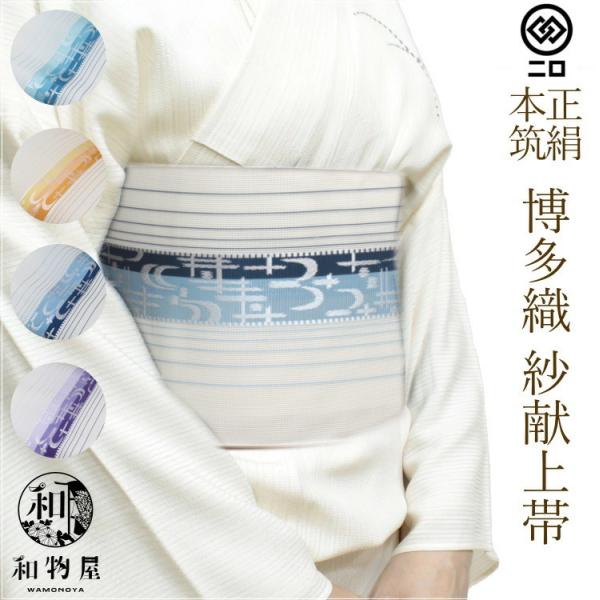 半幅帯 博多織 献上柄 紗 正絹 白 浴衣 夏 着物 夏半幅 レディース 02 単衣 ゆかた レディ...