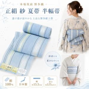 半幅帯 夏 博多織 ゆかた 浴衣 レディース ...の詳細画像1
