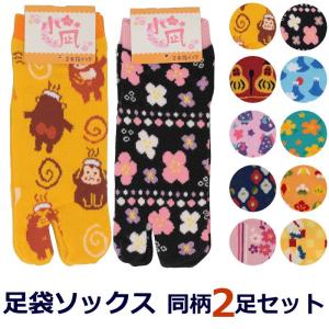 足袋ソックス 2足 セット 靴下 レディース レディス