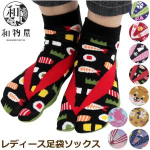 足袋ソックス 靴下 レディース 和柄 女性用 レディス ladys 20 タイプ 短い 二本指 着物 厚手 丈夫