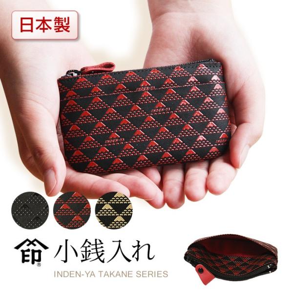 印伝 小銭入れ 印傳屋 コインケース 財布 2801 たかね 和柄 黒 日本製 国産 メンズ レディ...