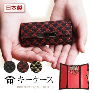 キーケース 印伝 印傳屋 メンズ レディース 本革 Men's レディス たかね  富士山 黒 キーホルダー｜wamonoya-inden