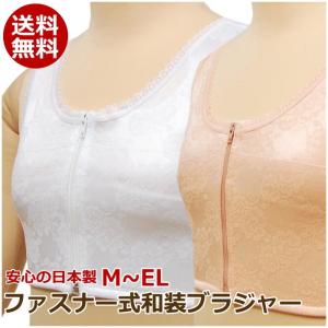 和装ブラ 補正下着 ブラジャー 着物用 ブラジャ−