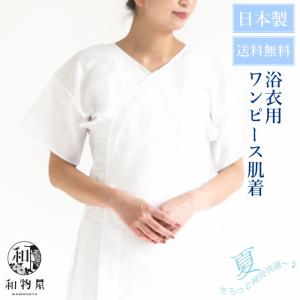 肌襦袢 ワンピース 和装 スリップ ゆかた 下着...の商品画像