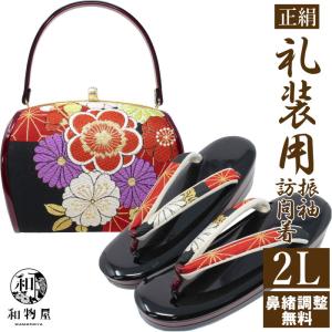 成人式 草履バッグセット 振袖用 万里小路 07 2L 大きいサイズ 正絹