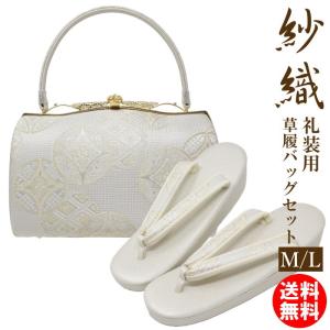 草履バッグセット 礼装 黒留袖用 沙織謹製 訪問着 M /Lサイズ 00