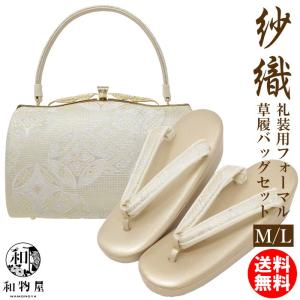 草履バッグセット 礼装 黒留袖用 沙織謹製 訪問着 M /Lサイズ 00
