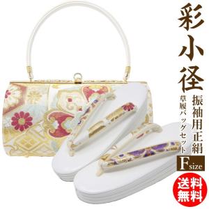 草履 厚底 バッグ セット レディース set ladys 成人式 振袖 礼装用