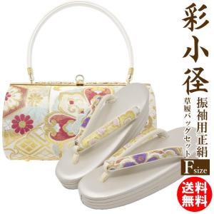 草履 厚底 バッグ セット レディース set ladys 成人式 振袖 礼装用