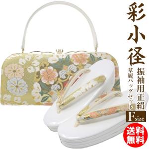草履 厚底 振袖用 バッグ セット レディース set ladys 正絹 成人式