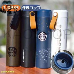 スターバックス Starbucks 保温コップ 水筒 ステンレスボトル 保温/保冷性 軽量構造 直飲...