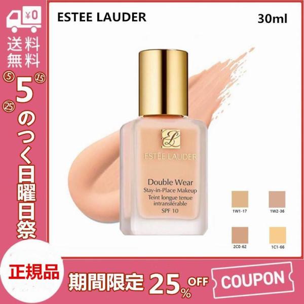 ESTEE LAUDER エスティローダー ダブルウェアステイインプレイスメークアップ 30ml S...