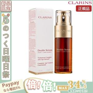 【限定セール】CLARINS クラランス ダブル セーラム EX 50ml (美容液)｜wampg-jp-0901
