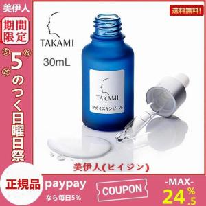 即納 TAKAMI タカミスキンピール 30mL 顔 美肌 保湿 導入美容液 買う！買う！サンデー｜wampg-jp-0901