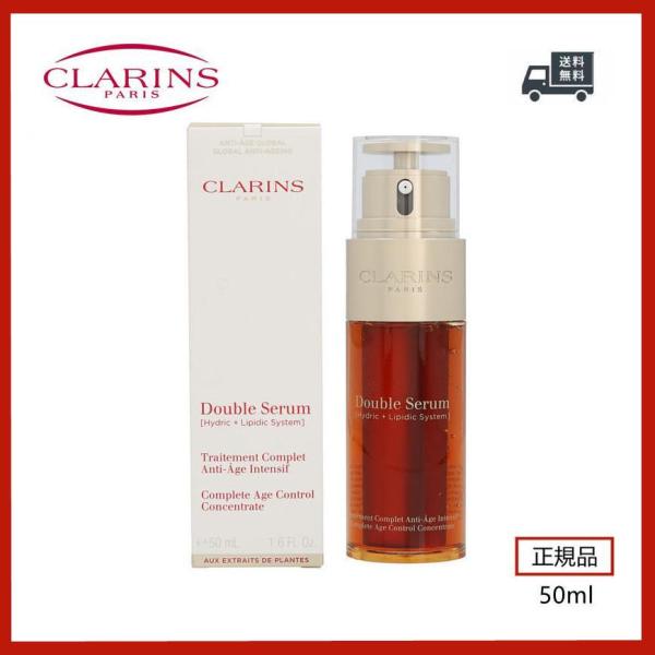 CLARINS ダブル セーラム EX 50ml CLARINS 美容液 クラランス クラランス