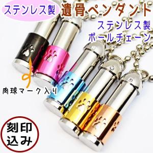 ペット遺骨ペンダント 刻印込 ステンレス製 肉球...の商品画像