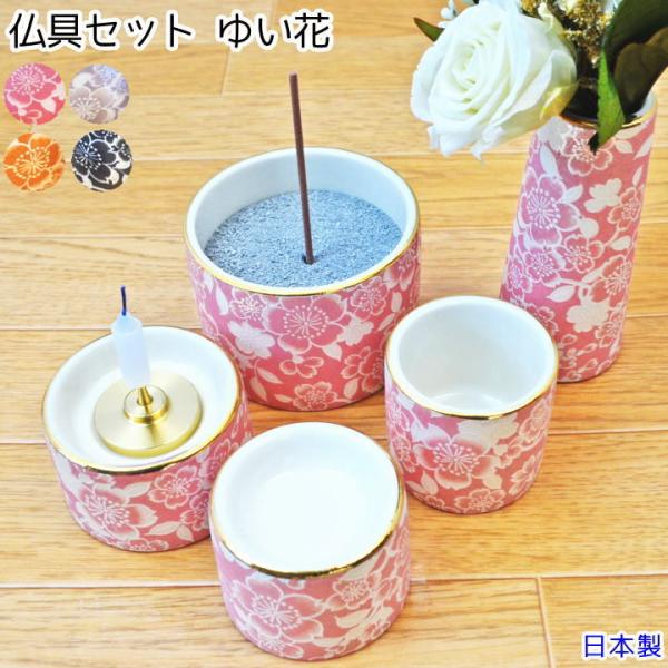 ペット仏具 初めてのご供養も安心 4色から選べる仏具セット ゆい花 日本製 ペット仏具セット かわい...