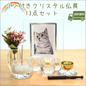 ペット おりん付き仏具セット クリスタルガラス...の詳細画像1