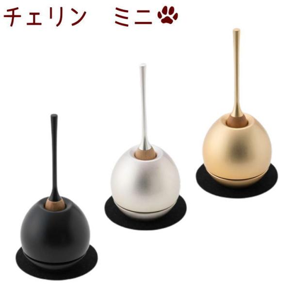 ペット おりん cherin mini チェリン ミニ 日本製 おりん ペット おしゃれ かわいい ...