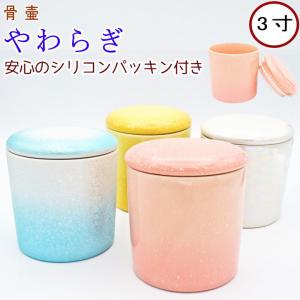骨壷ミニ ペット 骨壷 骨壺 ミニ骨壷 やわらぎ...の商品画像