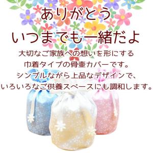 ペット 骨壷カバー 骨袋 桜・花つつみ 4寸 ...の詳細画像1