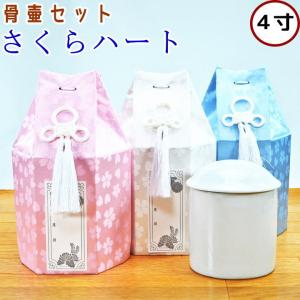 ペット 骨壷セット さくらハート 4寸 セット ...の商品画像