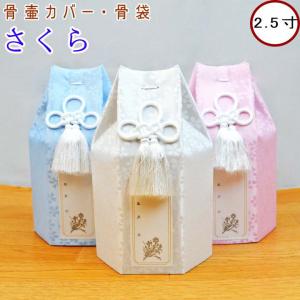 ペット骨壷カバー ペット骨袋 さくら 2.5寸 ...の商品画像