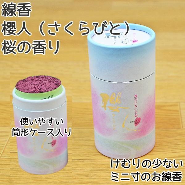 ペット仏具　線香　櫻人（さくらびと）筒箱　けむりの少ないお線香