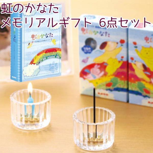 線香 ろうそく カメヤマ 虹のかなた メモリアルギフト 仏具と線香ローソクセット 線香蝋燭立て ガラ...
