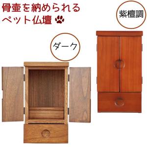 ペット仏壇　本格観音開き ペット用仏壇 ペット 仏壇