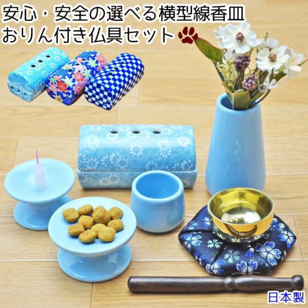ペット仏具セット おりん付き 横置き線香皿仏具セット ブルー ペット仏具 セット おしゃれ 初めての...