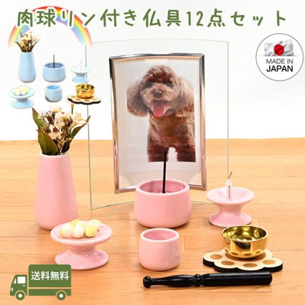 ペット仏具セット 肉球おりん付き仏具セット 初めてのご供養も安心 日本製 ペット用仏具 かわいい ピ...