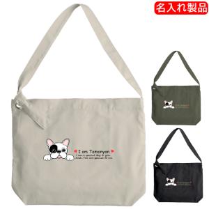 犬柄 ショルダーバッグ 名入れ トイプードル柄 プードルE トイプードル