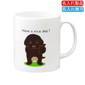 犬柄 マグカップ 名入れ ラブラドールレトリバー柄 ラブラドールレトリバーB プレゼント｜wan-nyan-olive