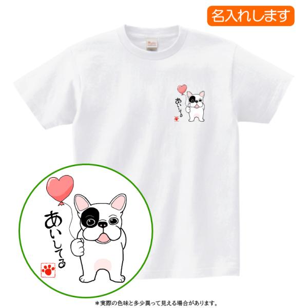 犬柄 Ｔシャツ  フレンチブルドッグ柄 名入れ 半袖 プレゼント レディース メンズ フレブル あい...